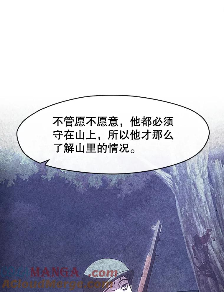 《黄泉餐厅》51.挖草药 第101页