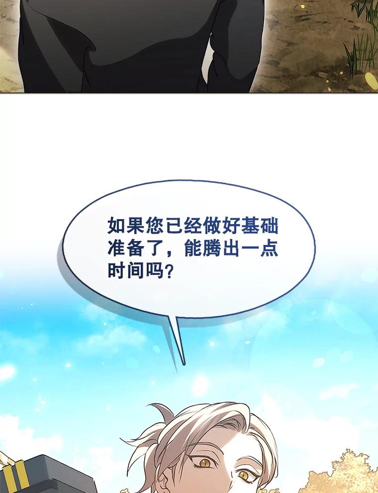 《黄泉餐厅》51.挖草药 第106页