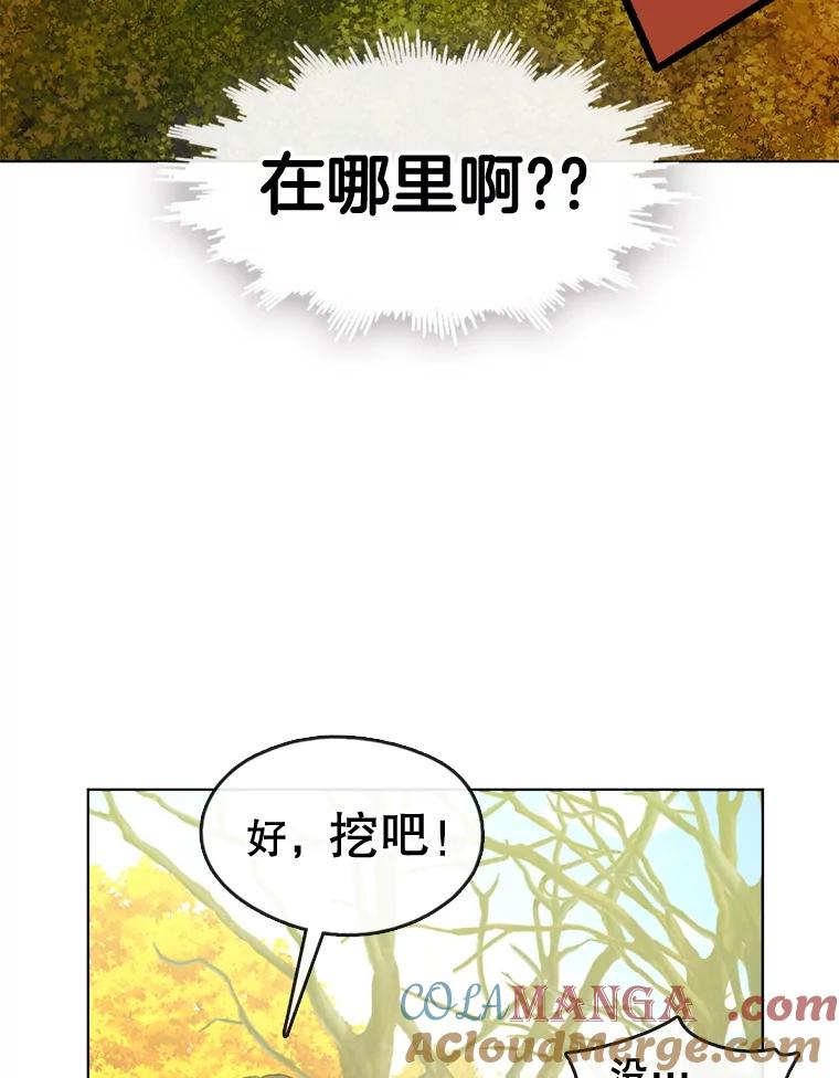 《黄泉餐厅》51.挖草药 第29页