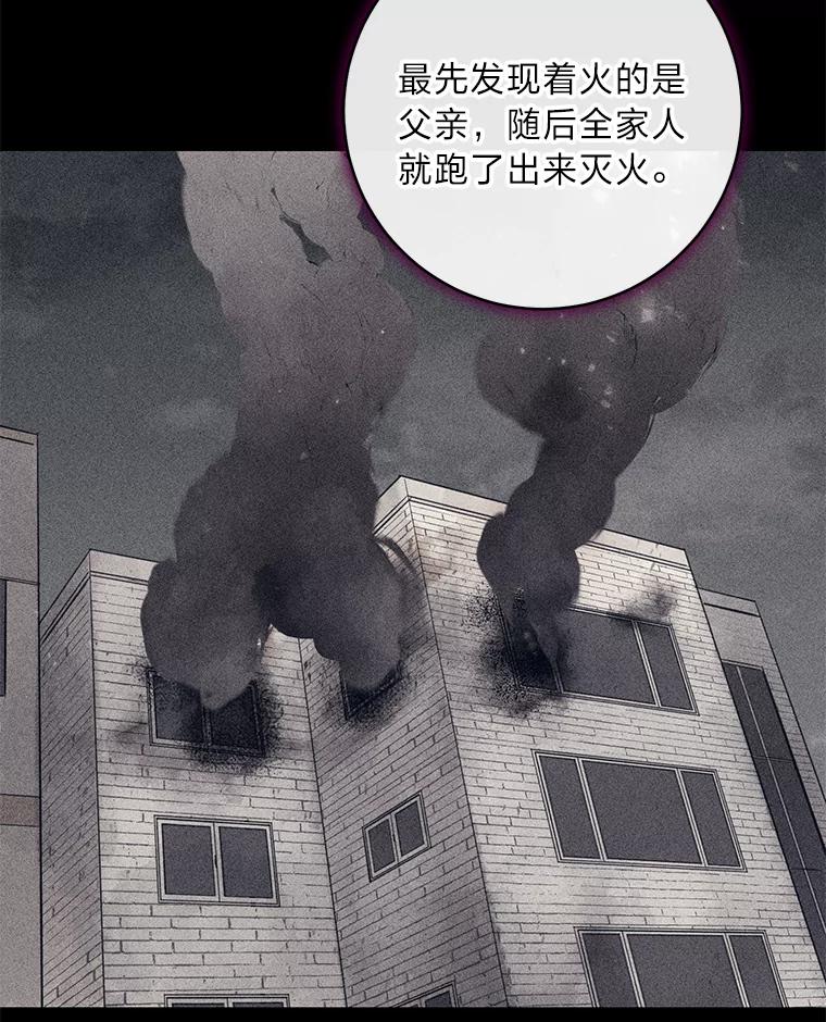 《幻像缉凶》52.不止三起？ 第111页