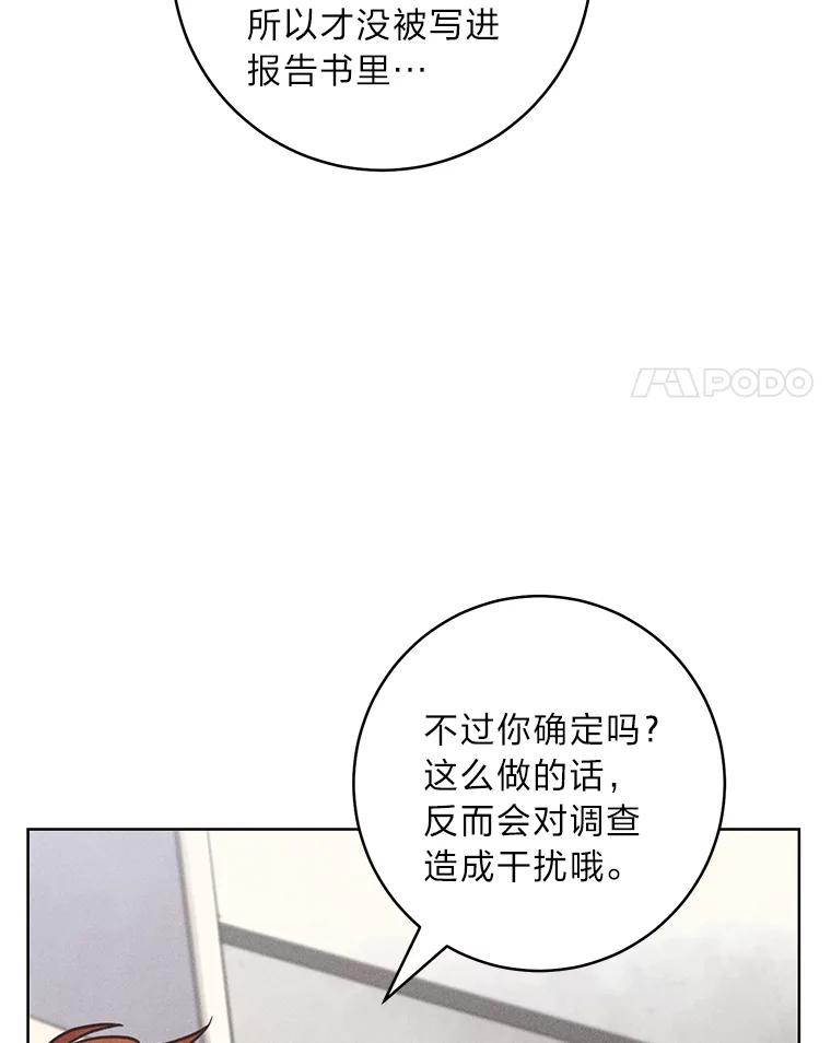 《幻像缉凶》52.不止三起？ 第43页