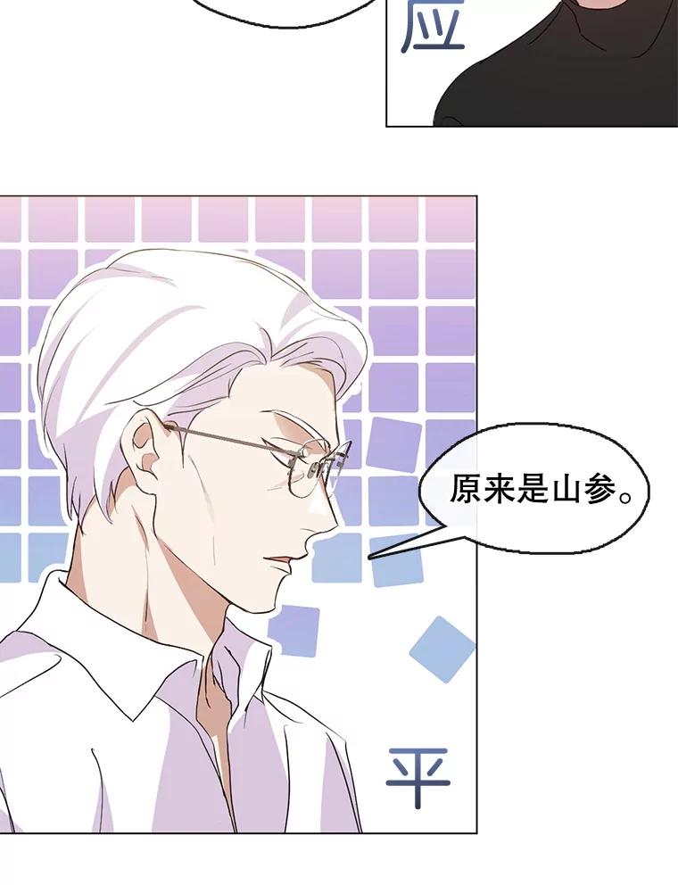 《黄泉餐厅》51.挖草药 第83页