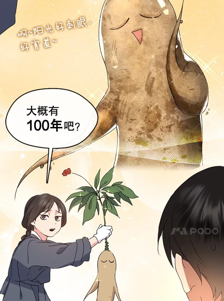 《黄泉餐厅》51.挖草药 第66页