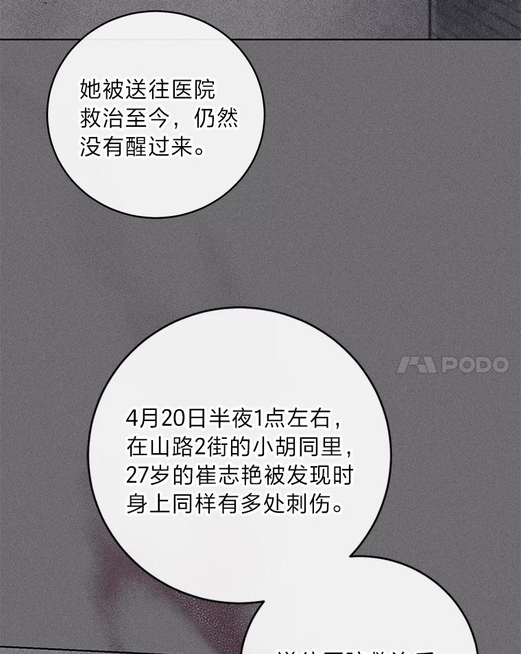 《幻像缉凶》52.不止三起？ 第36页