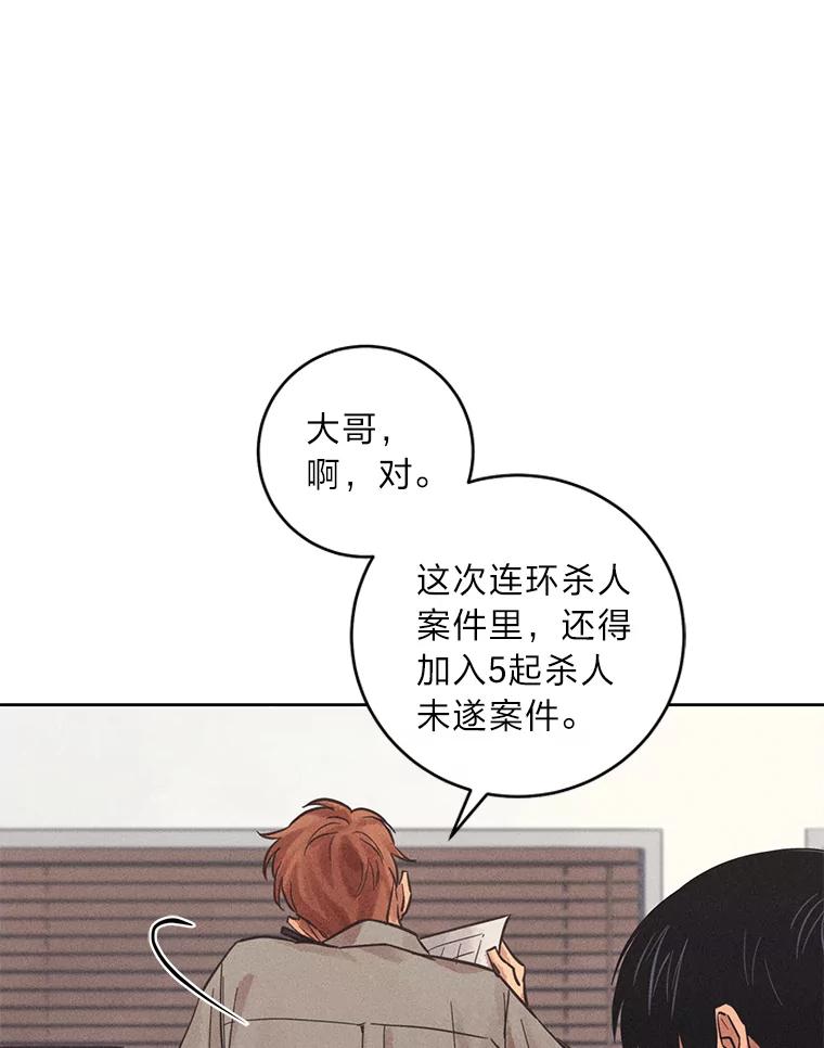 《幻像缉凶》52.不止三起？ 第54页