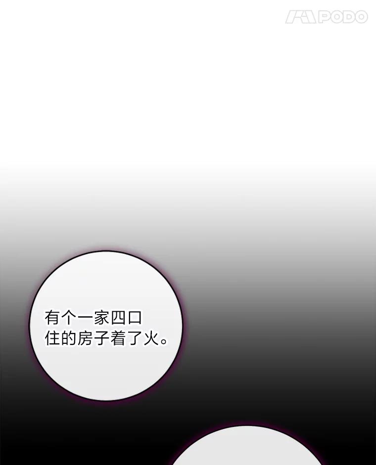 《幻像缉凶》52.不止三起？ 第110页