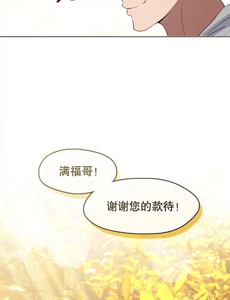 《黄泉餐厅》51.挖草药 第78页