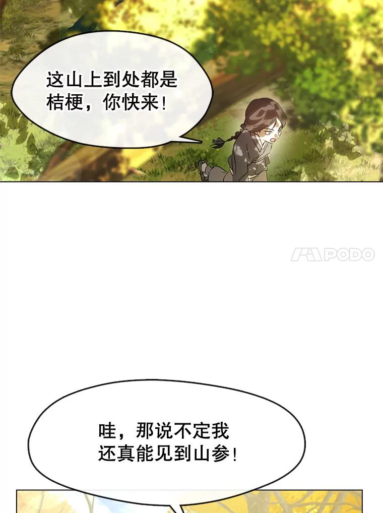 《黄泉餐厅》51.挖草药 第47页