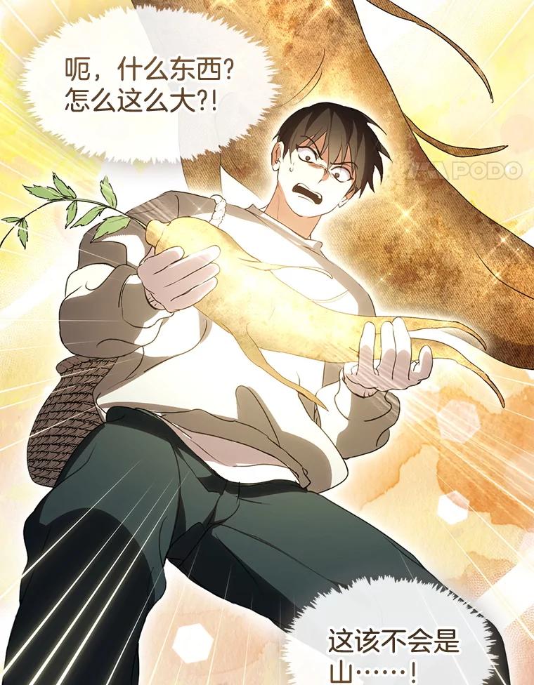 《黄泉餐厅》51.挖草药 第34页