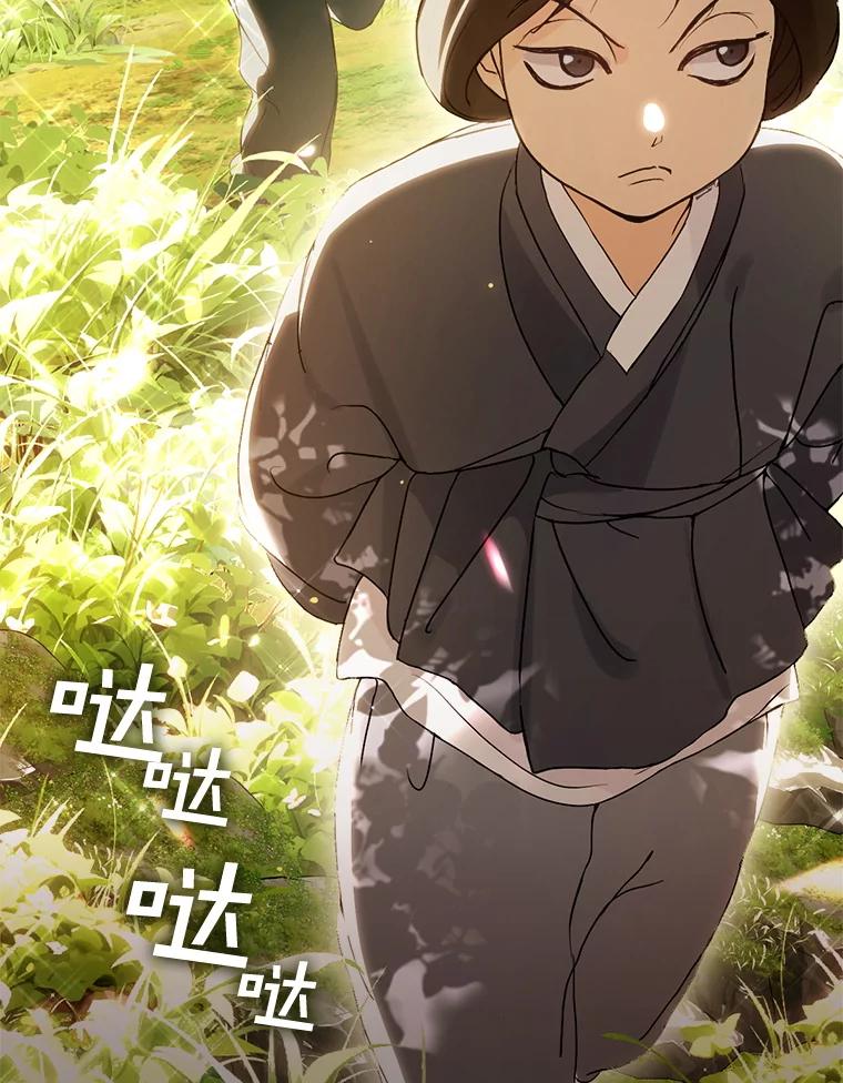 《黄泉餐厅》51.挖草药 第23页