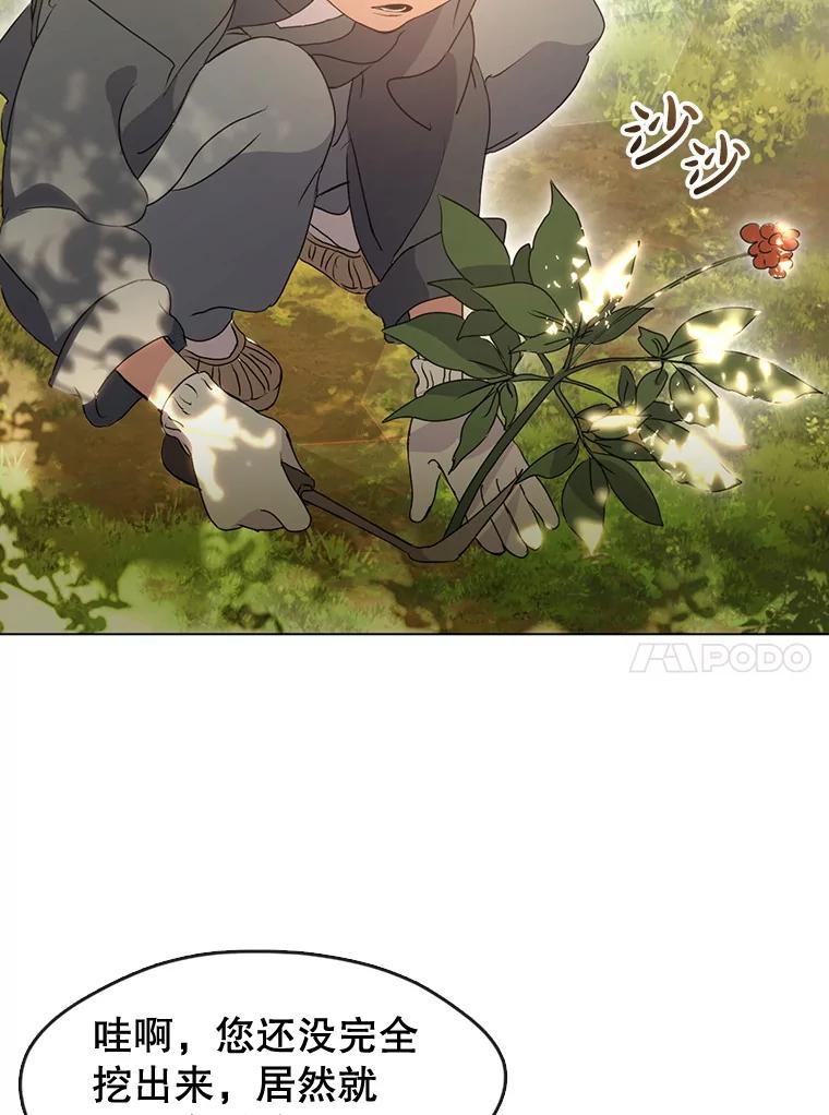 《黄泉餐厅》51.挖草药 第63页