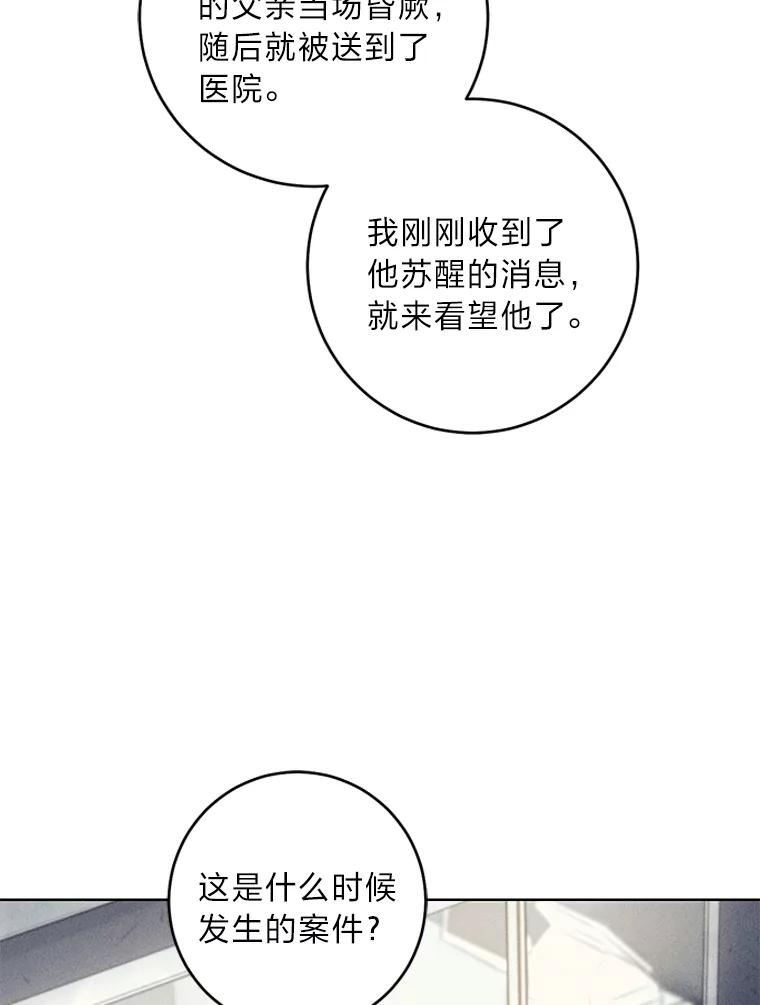 《幻像缉凶》52.不止三起？ 第118页