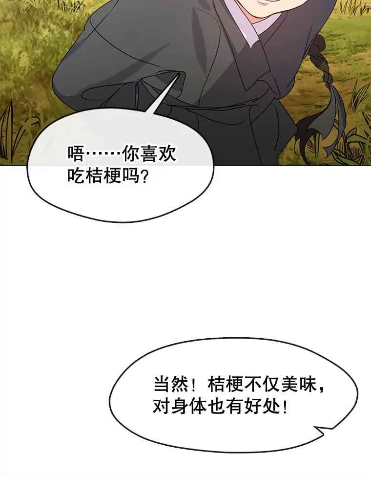 《黄泉餐厅》51.挖草药 第39页
