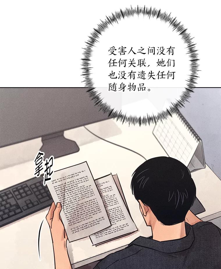 《幻像缉凶》52.不止三起？ 第16页