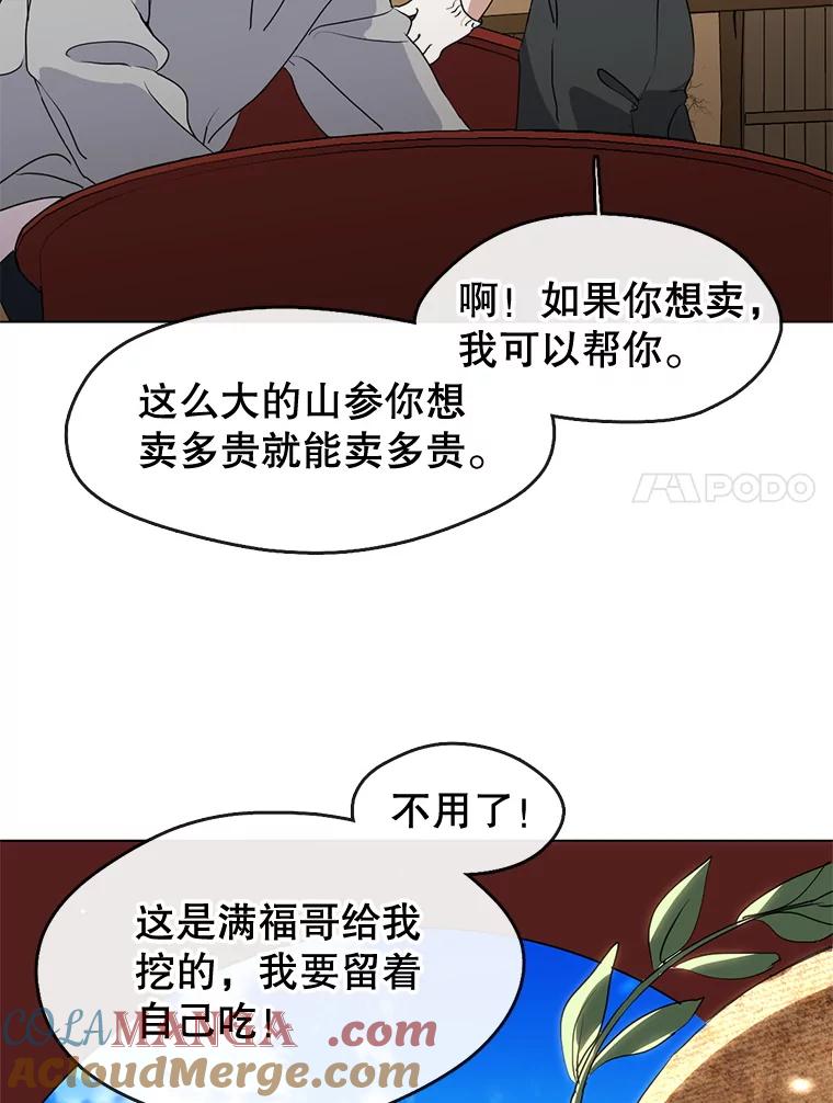 《黄泉餐厅》51.挖草药 第89页