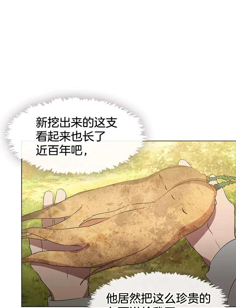 《黄泉餐厅》51.挖草药 第74页