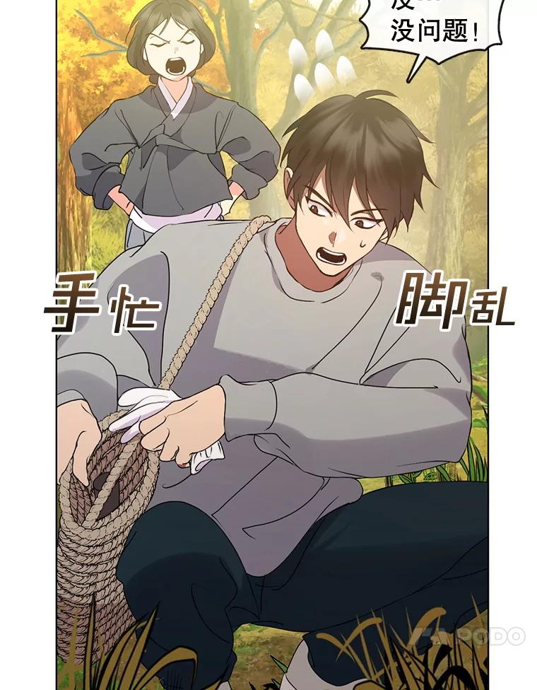 《黄泉餐厅》51.挖草药 第30页
