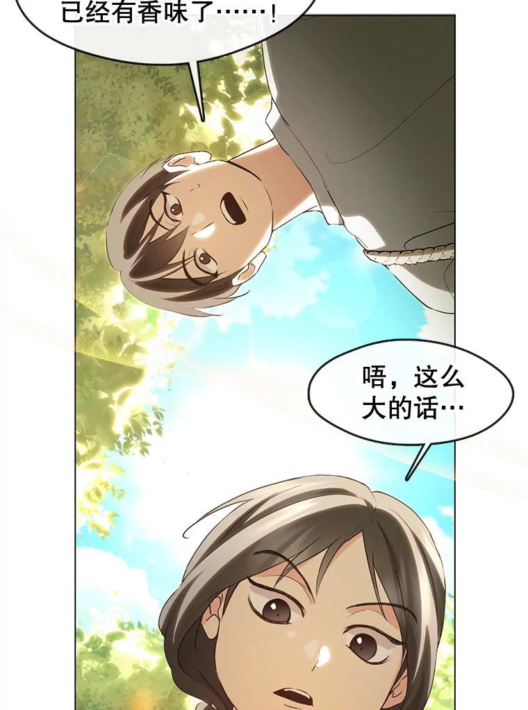 《黄泉餐厅》51.挖草药 第64页