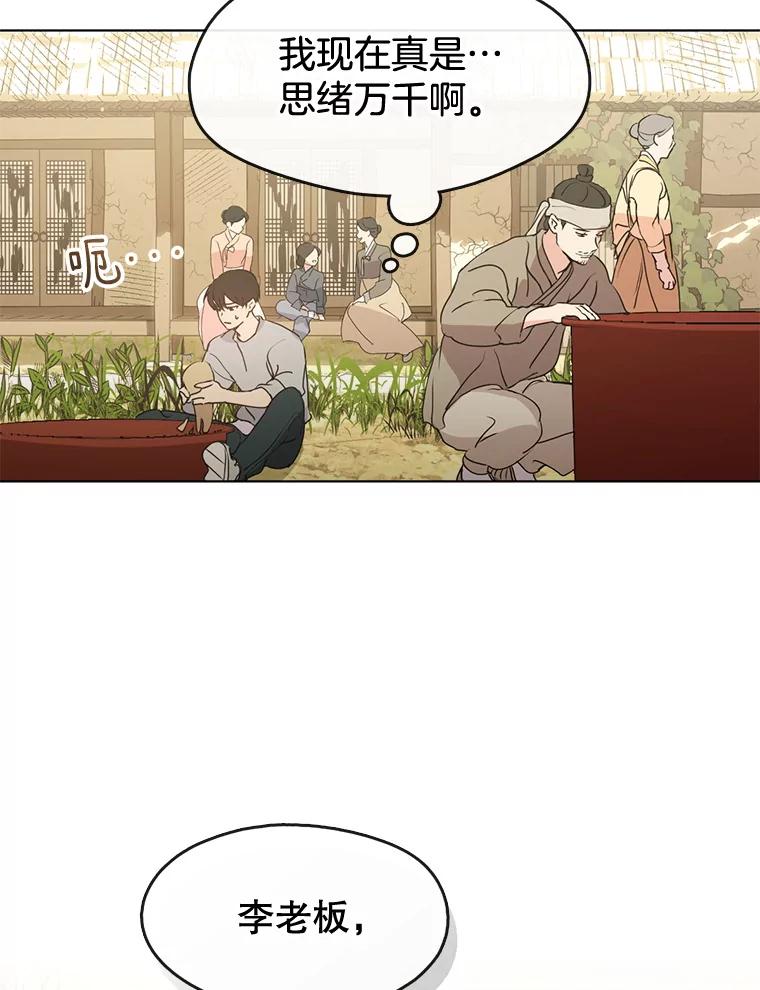 《黄泉餐厅》51.挖草药 第104页