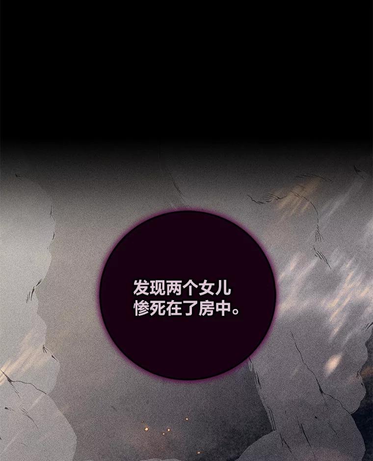 《幻像缉凶》52.不止三起？ 第114页