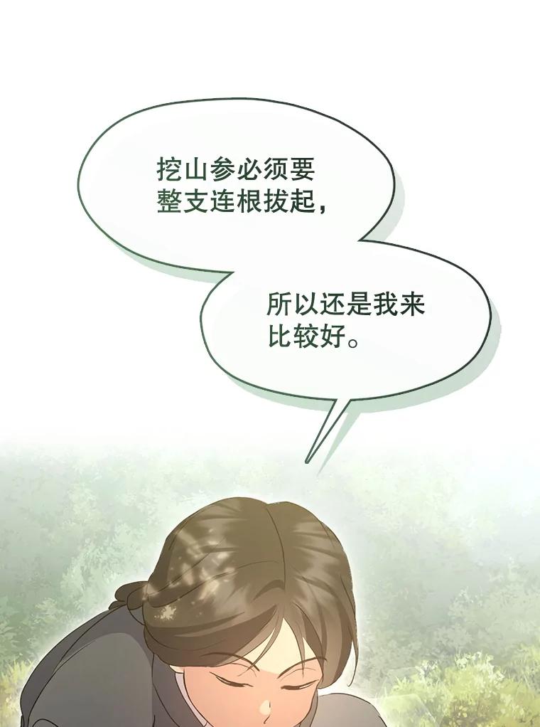 《黄泉餐厅》51.挖草药 第62页