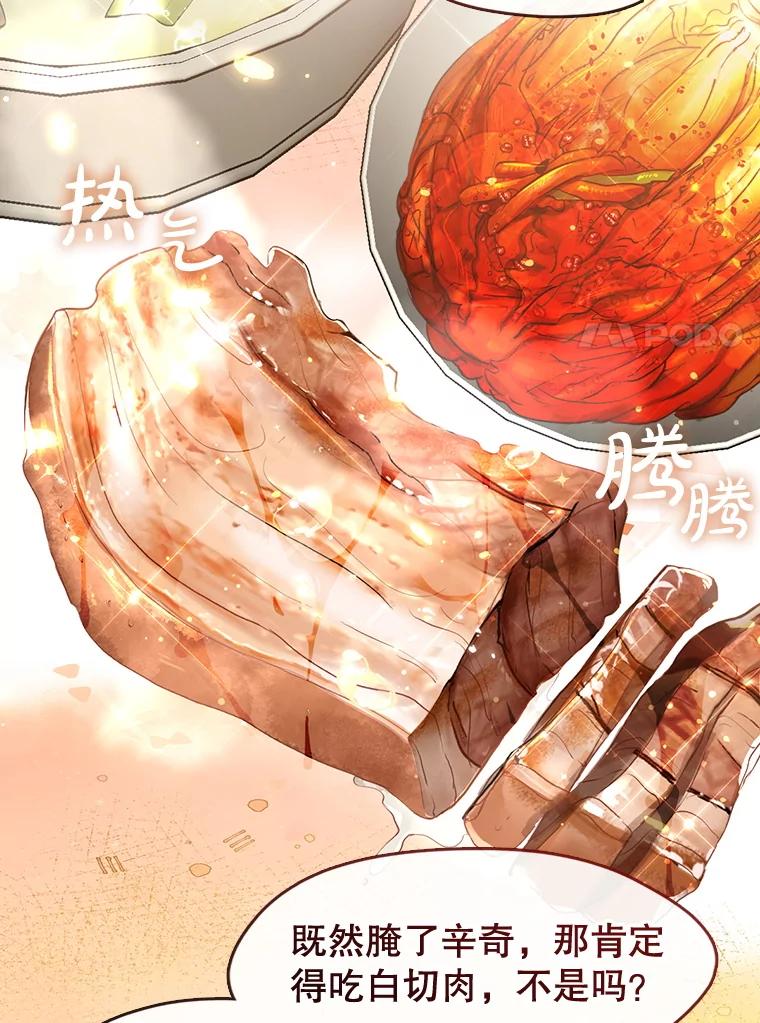 《黄泉餐厅》51.挖草药 第7页