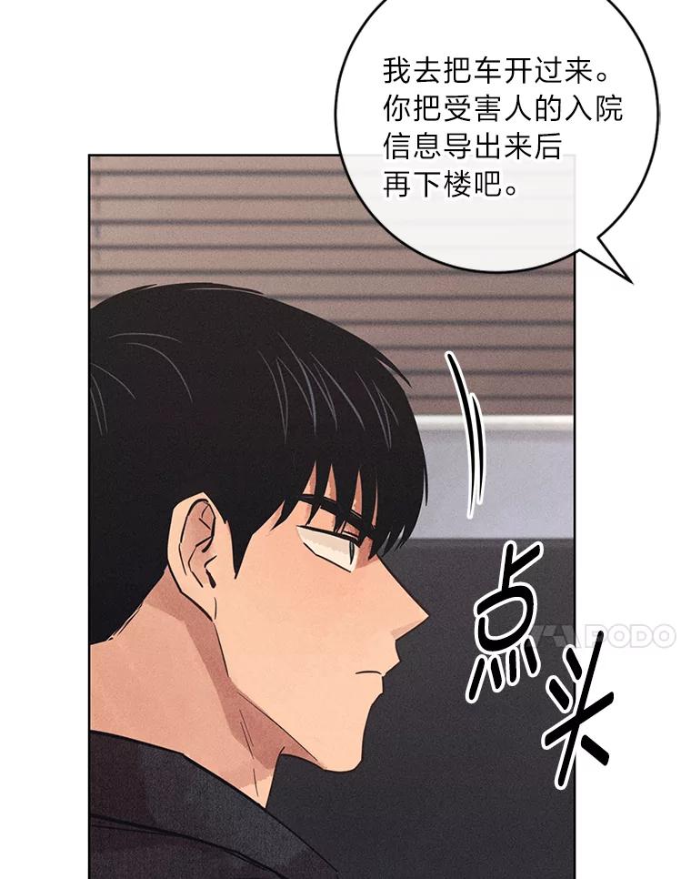 《幻像缉凶》52.不止三起？ 第59页