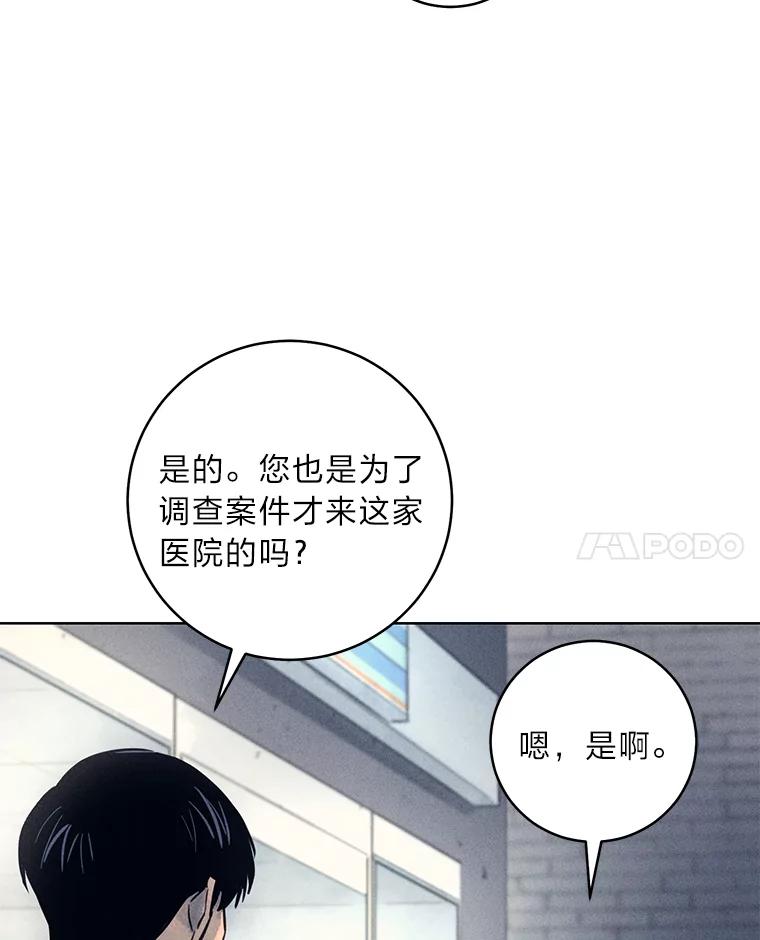 《幻像缉凶》52.不止三起？ 第106页