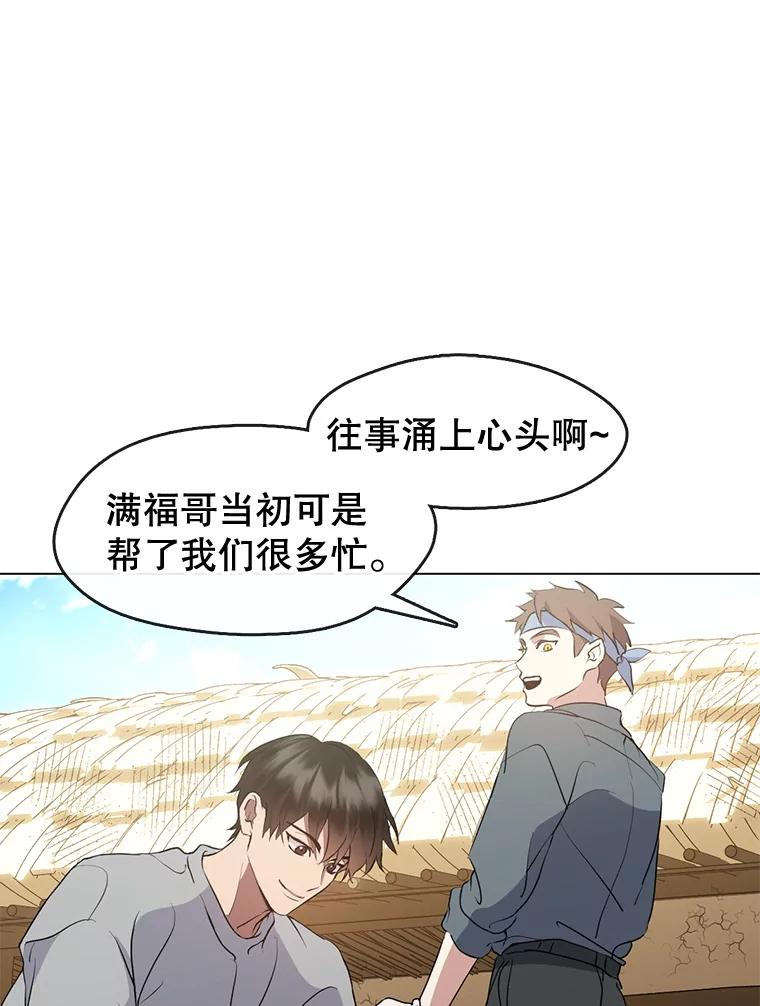 《黄泉餐厅》51.挖草药 第88页