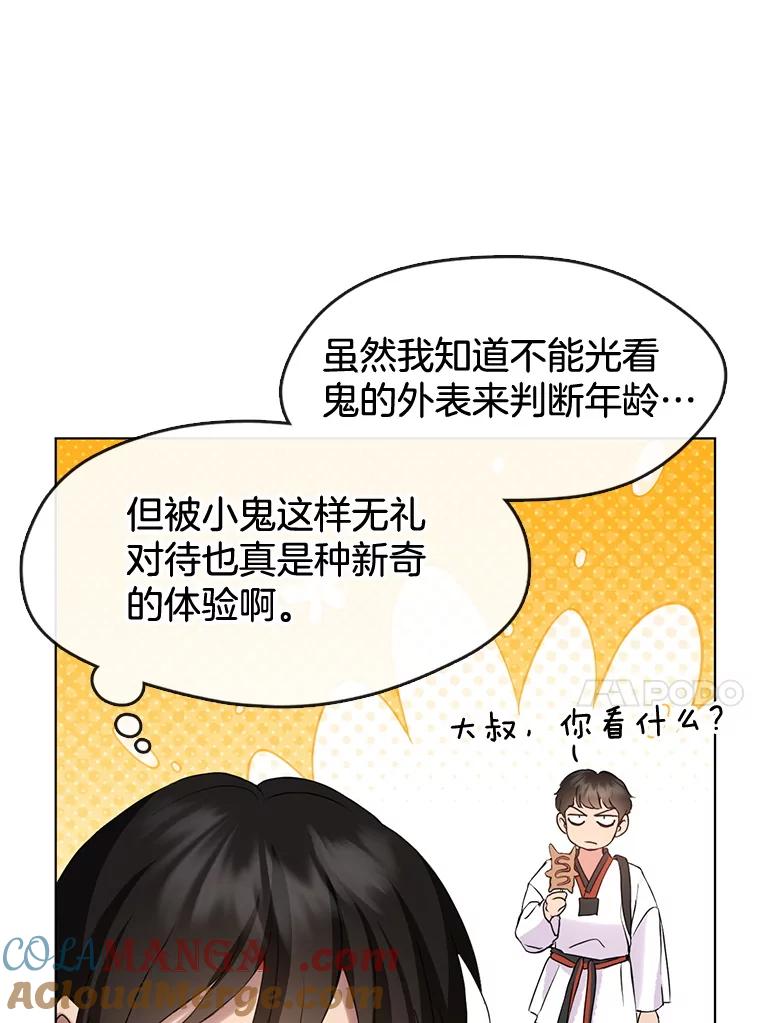 《黄泉餐厅》51.挖草药 第13页