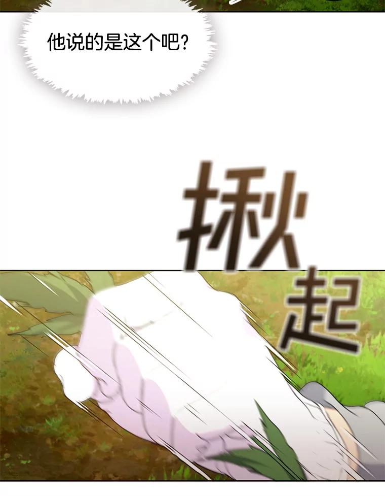《黄泉餐厅》51.挖草药 第32页
