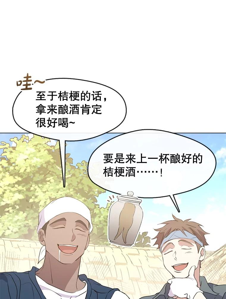 《黄泉餐厅》51.挖草药 第94页