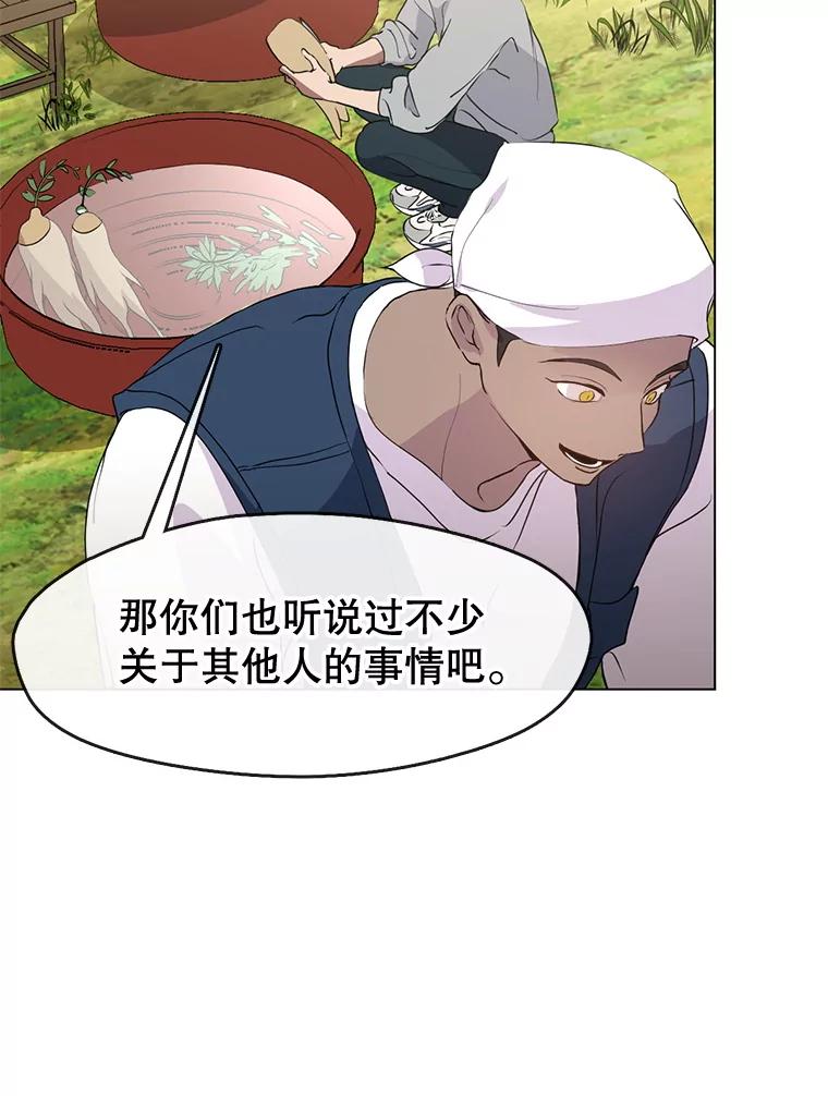 《黄泉餐厅》51.挖草药 第98页