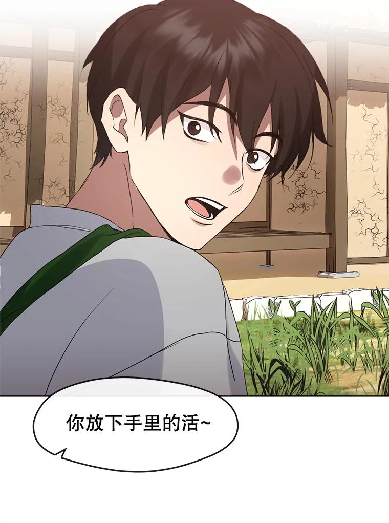 《黄泉餐厅》51.挖草药 第2页