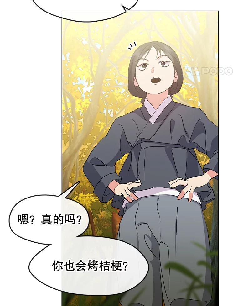 《黄泉餐厅》51.挖草药 第44页