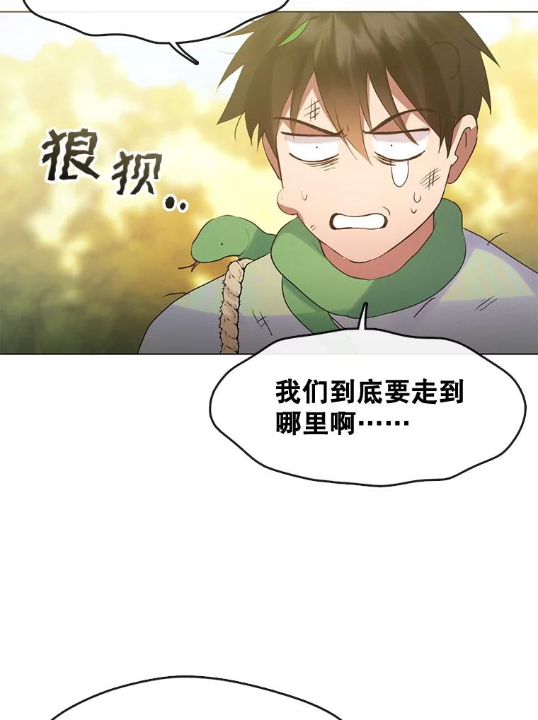 《黄泉餐厅》51.挖草药 第54页