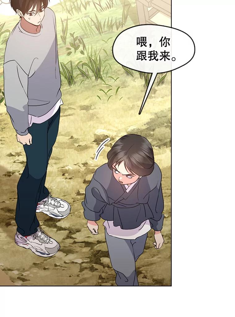 《黄泉餐厅》51.挖草药 第12页