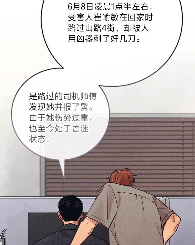 《幻像缉凶》52.不止三起？ 第40页