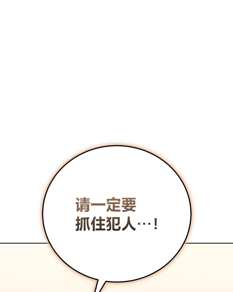 《幻像缉凶》52.不止三起？ 第86页