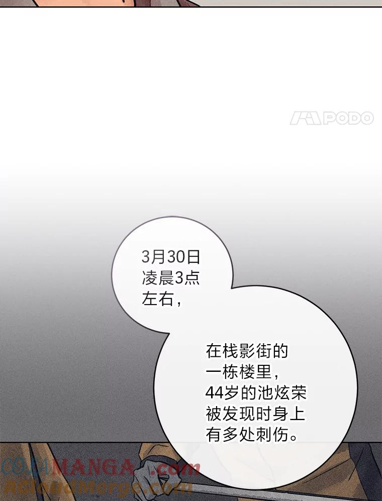 《幻像缉凶》52.不止三起？ 第33页