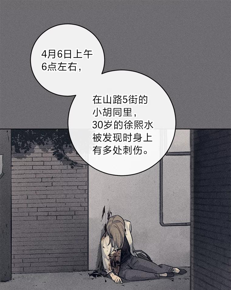 《幻像缉凶》52.不止三起？ 第35页