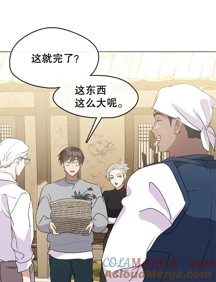《黄泉餐厅》51.挖草药 第85页