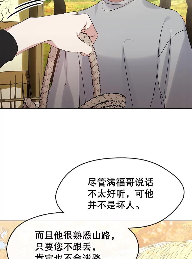 《黄泉餐厅》51.挖草药 第15页