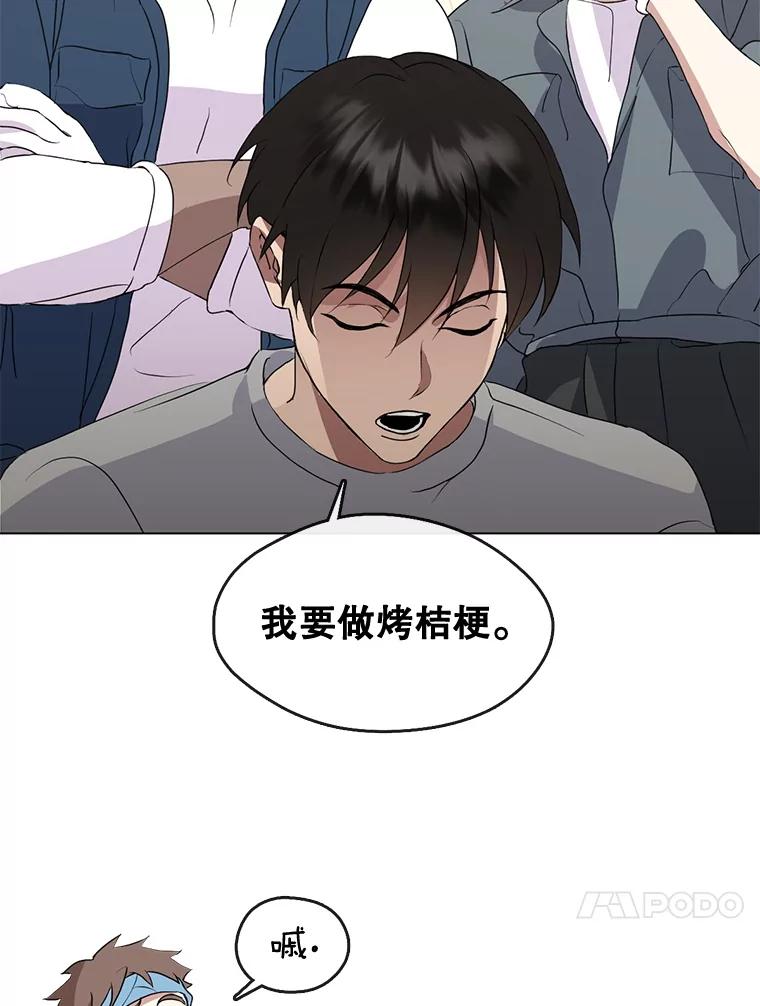 《黄泉餐厅》51.挖草药 第95页