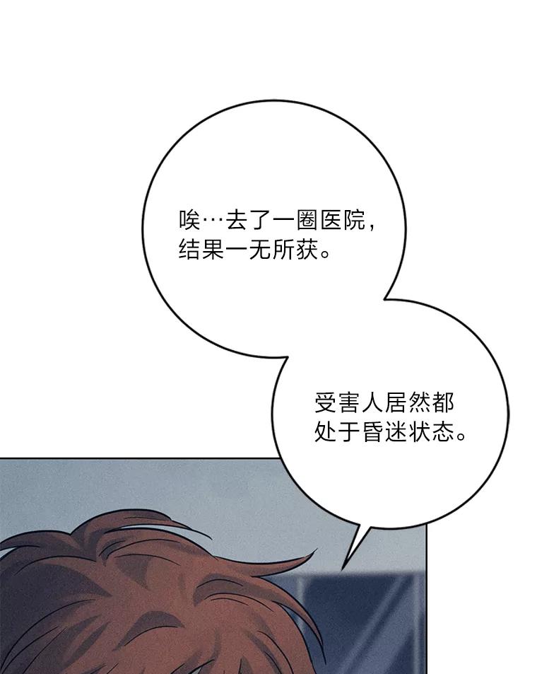 《幻像缉凶》52.不止三起？ 第94页