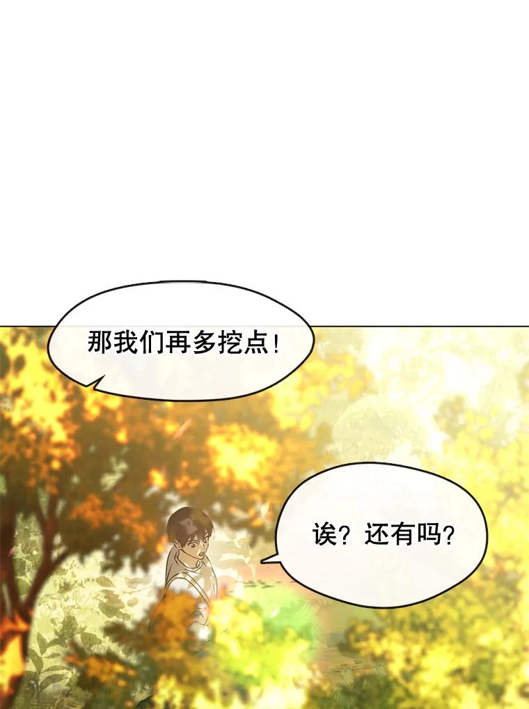 《黄泉餐厅》51.挖草药 第46页