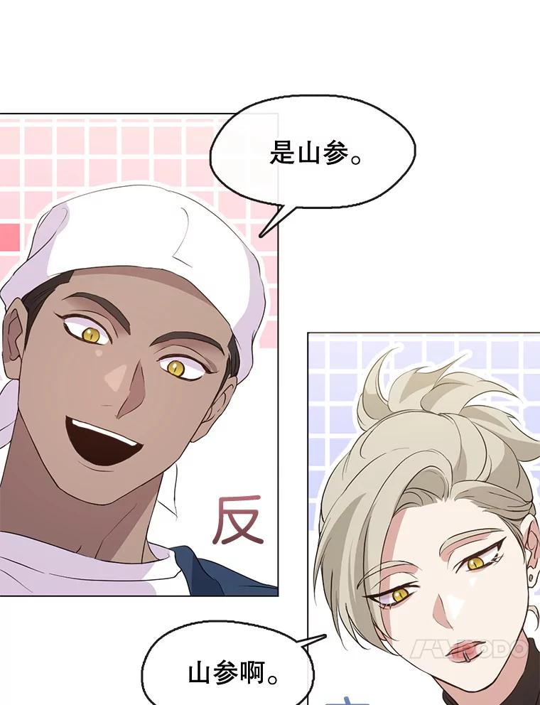 《黄泉餐厅》51.挖草药 第82页