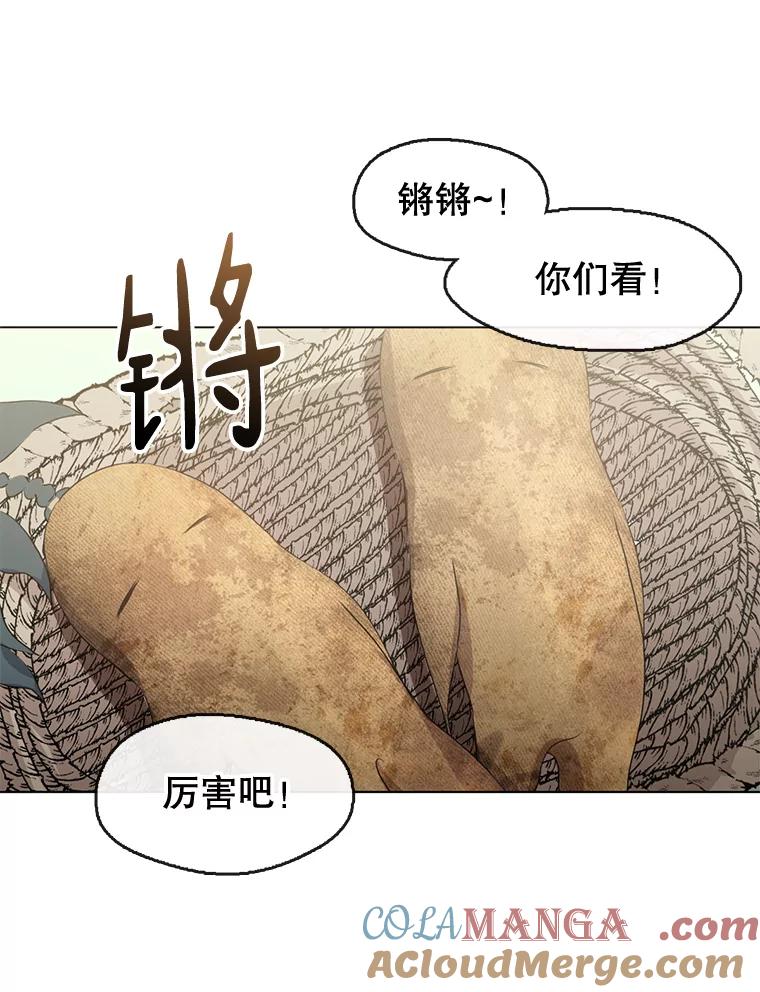 《黄泉餐厅》51.挖草药 第81页