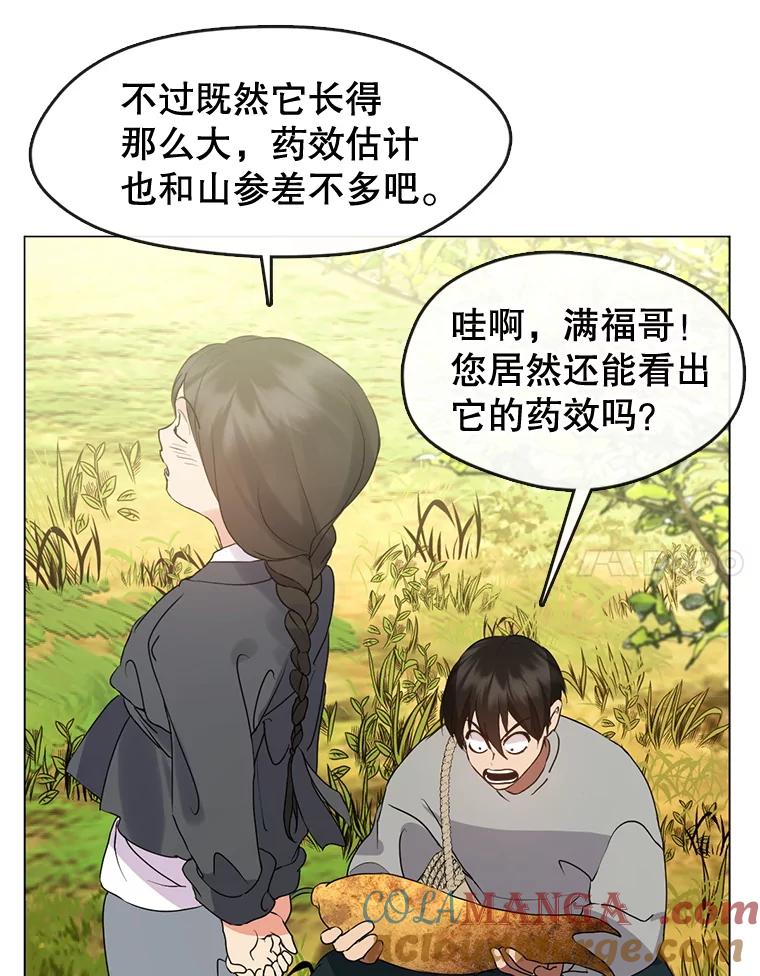 《黄泉餐厅》51.挖草药 第37页