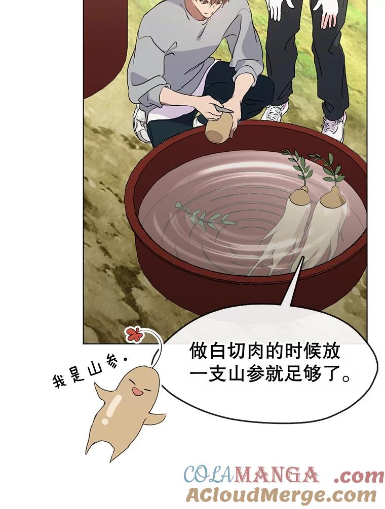 《黄泉餐厅》51.挖草药 第93页